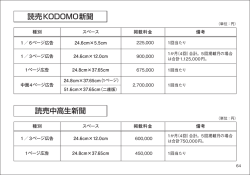 読売KODOMO新聞 読売中高生新聞