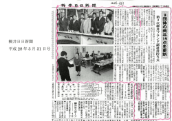 柳井日日新聞 平成 28 年 3 月 31 日号