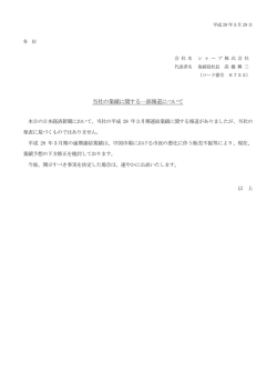 当社の業績に関する一部報道について (PDF:69KB)