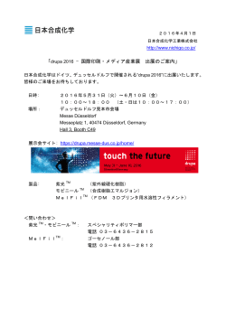 drupe 2016 - 国際印刷・メディア産業展 出展のご案内