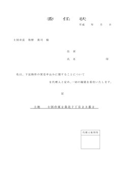 委任状（PDF：41KB）