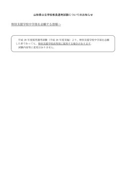 特別支援学校中学部を志願する皆様へ