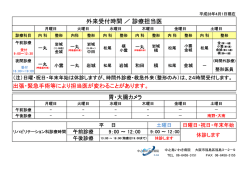 診療スケジュール - 中之島いわき病院