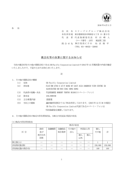 親会社等の決算に関するお知らせ - スリープログループ株式会社