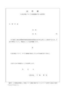 証 明 願 - 七尾市