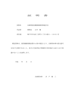 証 明 書 - 兵庫県