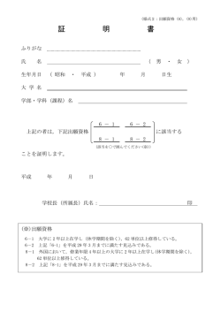 証 明 書