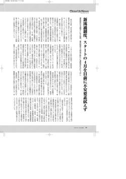 運 用 面 の 不 透 明 さ に 不 安 感 。 業 界 関 係 6 団 体 が 新 た に 連