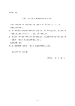 第6号 - 入間市