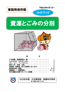資源とごみの分別