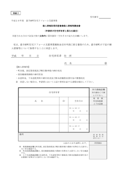 H28【別紙2 住宅所有者用】 納税状況調査同意書
