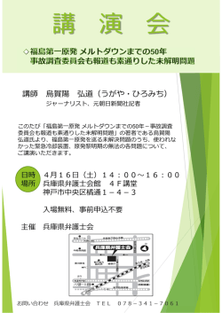 講 演 会 講 活目 会 口 /只 ｴ 福島第一原発メルト