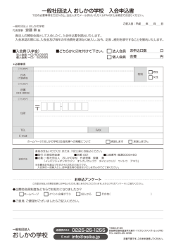 賛助会員申し込み用紙（PDF）