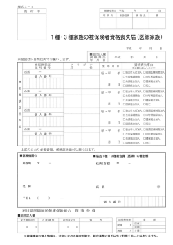 様式3-1 - 石川県医師国民健康保険組合