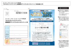 レシート貼り付け欄