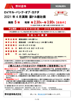 ロイヤル・バンク・オブ・カナダ 2021年4月満期 豪ドル建社債