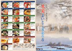 平成28年度版「尾鷲よいとこ定食の店」