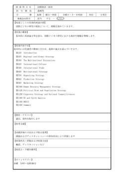 授 業 科 目 名 国際経済・経営 担 当 教 員 森樹男 学 期 後期 曜日・時限