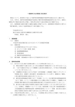 一般競争入札の実施に係る掲示 標記について、希望者は