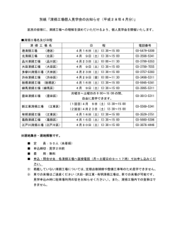 別紙「清掃工場個人見学会のお知らせ（平成28年4月分）」