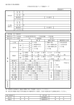 十和田市空き家バンク登録カード