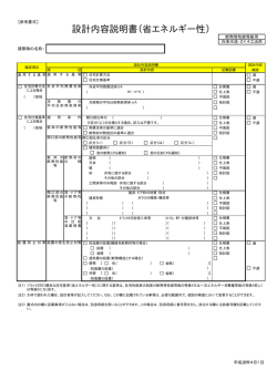 設計内容説明書（省エネルギー性）