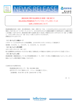 前払 資金決済に 払式支払手段 に関する法 段磁気式プ 払戻しの 法律第