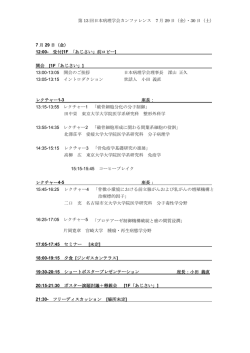 7 月 29 日（金） - 九州大学大学院 医学研究院 形態機能病理学