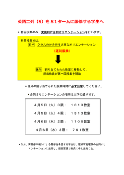 英語二列（S）を S1タームに履修する学生へ