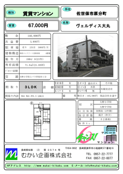 詳細 - むかい不動産企画