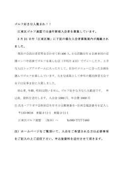入会者募集案内 - 江東区ゴルフ連盟