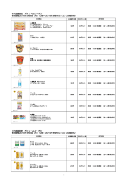 ＋K会員限定 ポイント deクーポン