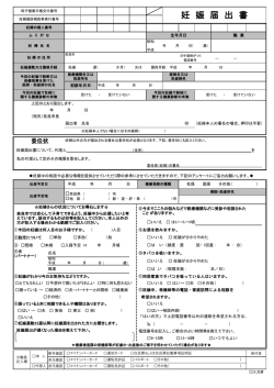 妊娠届出書 - 奈良市