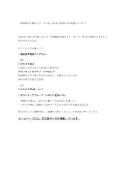 ホームページには、訂正後のものを掲載しています。