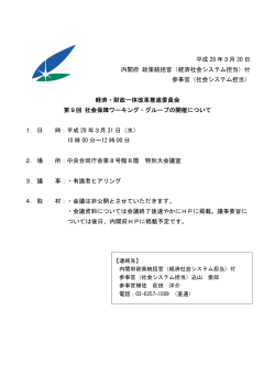 （経済社会システム担当）付 参事官（社会システム担当