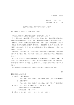 平成 28 年 3 月 30 日 株式会社 リペアワークス 代表取締役 伊 沢 清