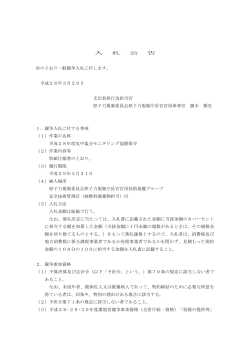 入札公告【PDF : 135KB】