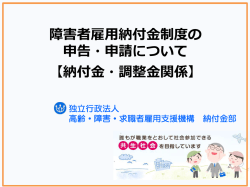 申告申請 - 独立行政法人 高齢・障害・求職者雇用支援機構
