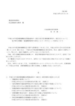 （保 208） 平成28年3月31日 都道府県医師会 社会保険