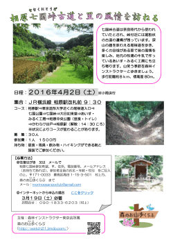 相原七国峠古道と里の風情を訪ねる （PDF：250KB）