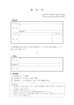 委 任 状 - 日本郵便