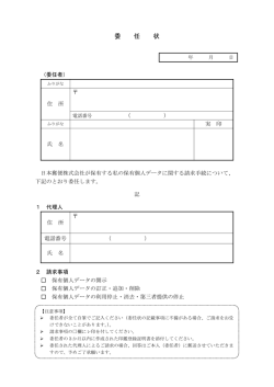 委 任 状 - 日本郵便