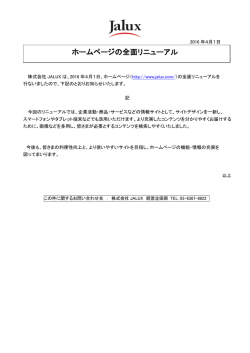 ホームページの全面リニューアル