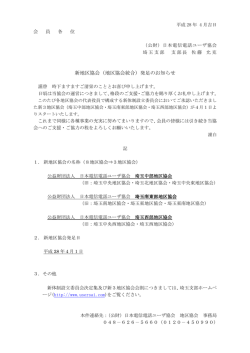 新地区協会（地区協会統合）発足のお知らせ