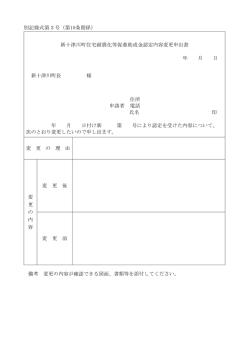 別記様式第3号 - 北海道新十津川町