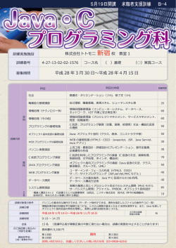 javaCプログラミング科新アウトライン