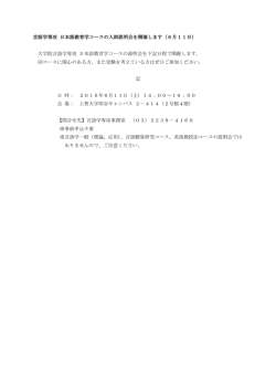 言語学専攻 日本語教育学コースの入試説明会を開催します（6月11日