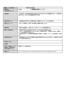 中国語 （海外演習） 開講年度 2016年 開講曜日・時限