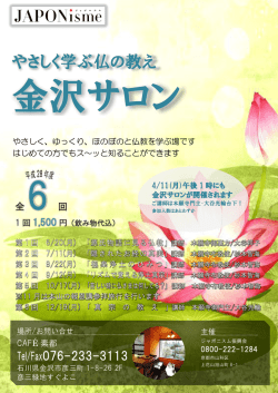 やさしく学ぶ仏の教え - ジャポニスム振興会