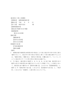 様式第 25（第 11 条関係） 【書類名】 商標登録料納付書 （【提出日】 平成